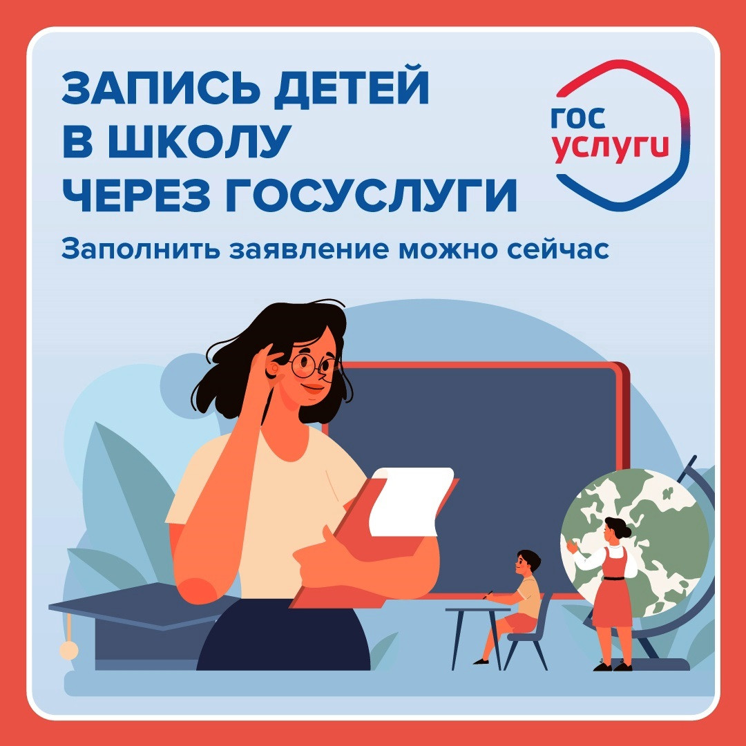 С 1 апреля можно записать ребенка в первый класс через Госуслуги